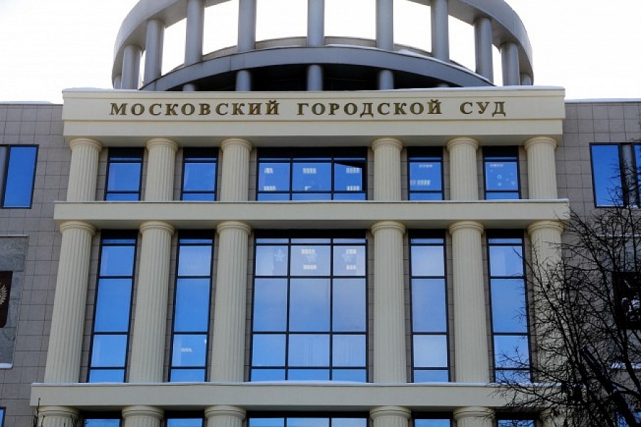 Московский городской суд (Мосгорсуд): телефон, реквизиты госпошлины, как проехать